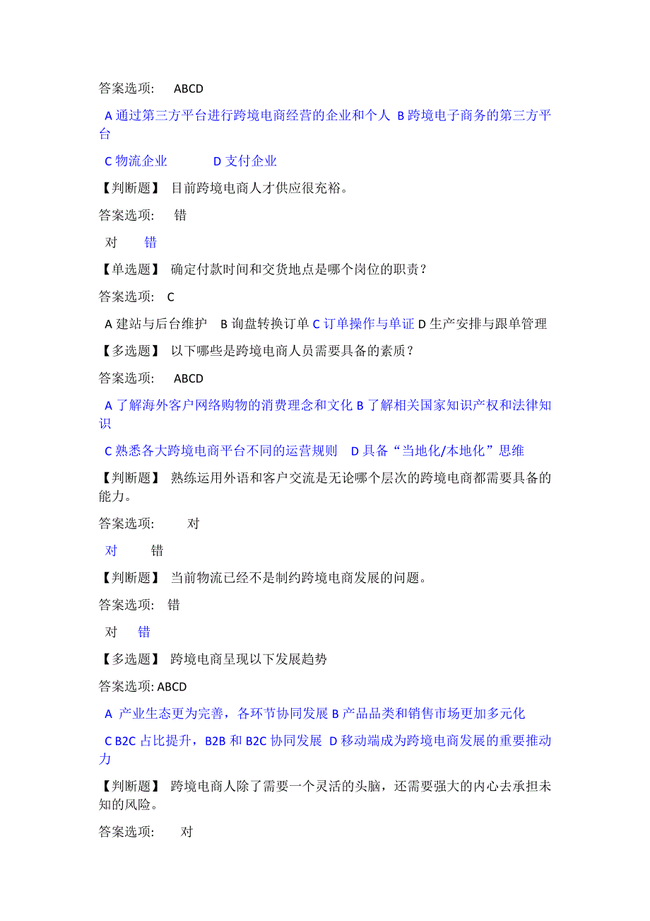 跨境电商考试题_第2页