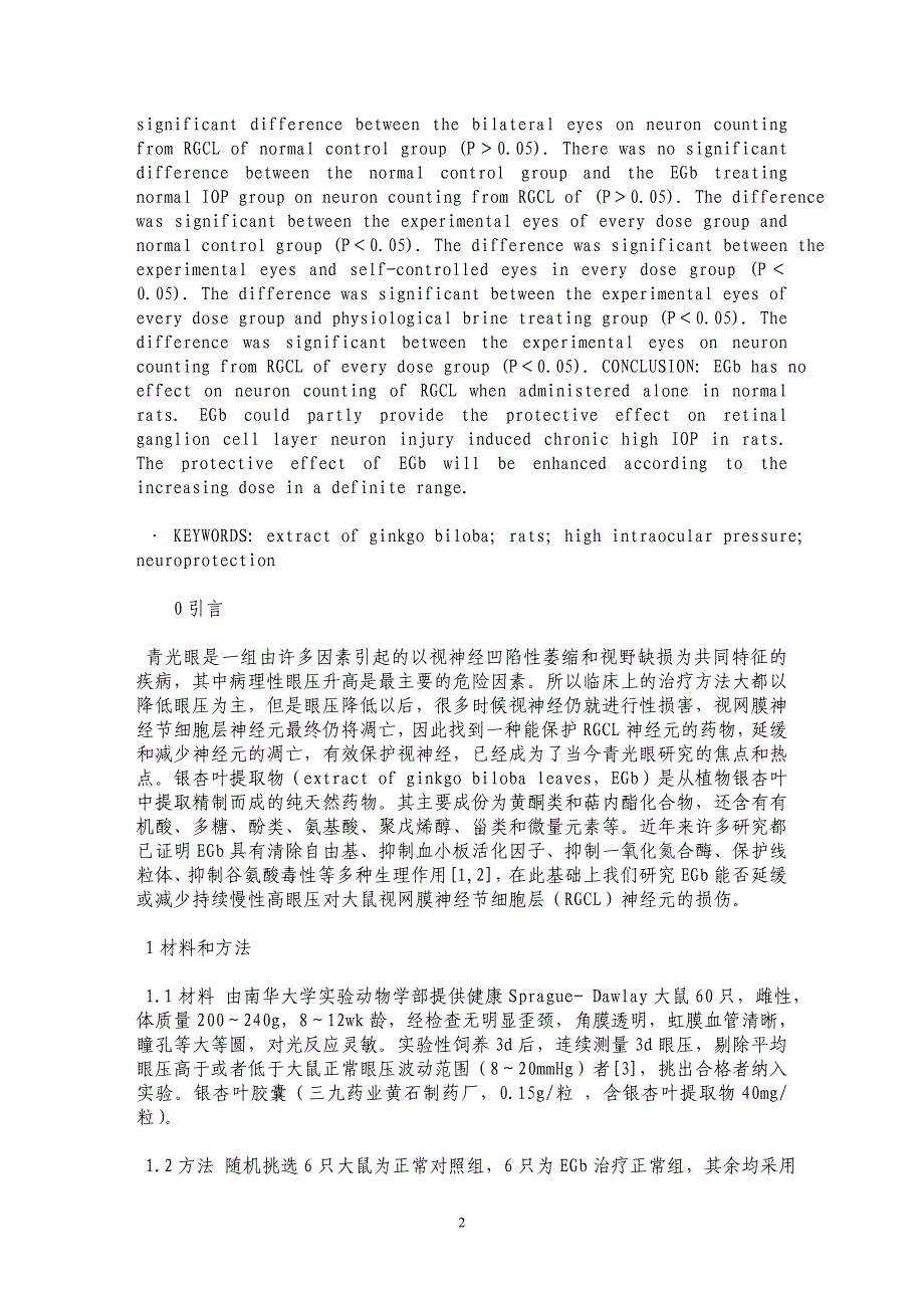 银杏叶提取物对大鼠慢性高眼压视网膜损伤的保护作用_第2页