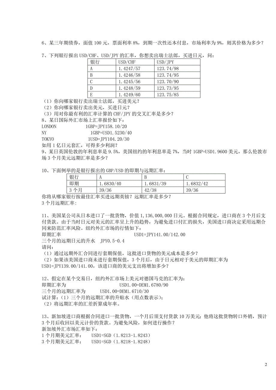 银行考试的金融计算题专项练习有答案_第2页