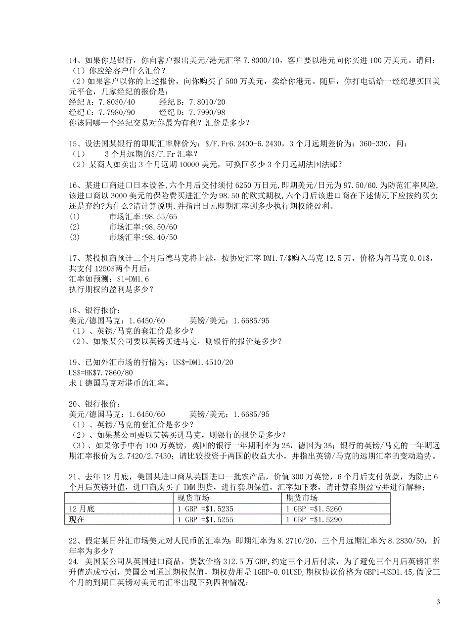 银行考试的金融计算题专项练习有答案_第3页