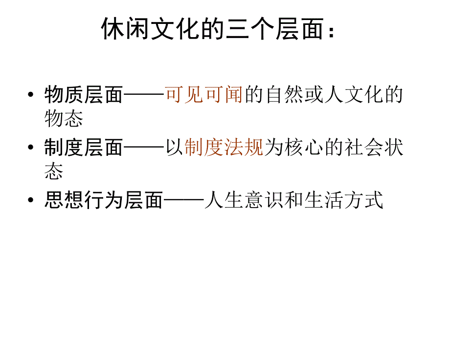 休闲文化审美_第4页