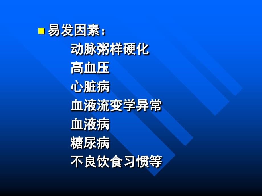 脑血管意外偏瘫的康复治疗_第5页