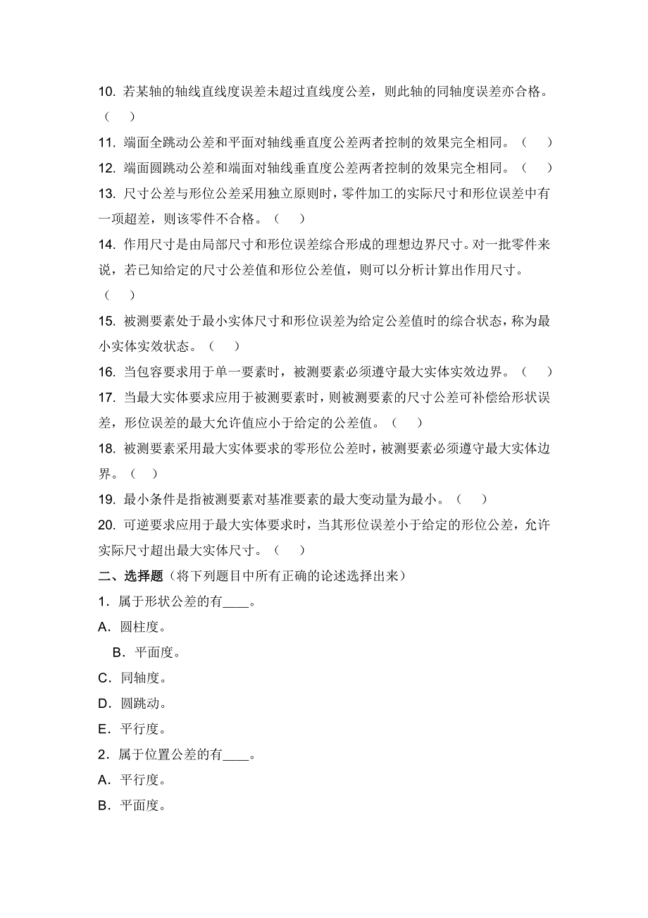 形状和位置公差的检测_教案_第4页