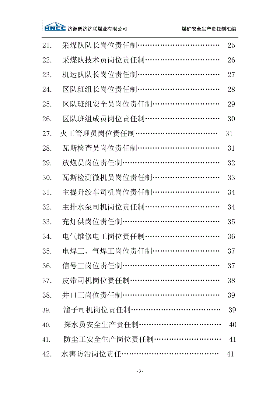 鹤济济联煤煤矿安全生产责任制2013年6月_第3页