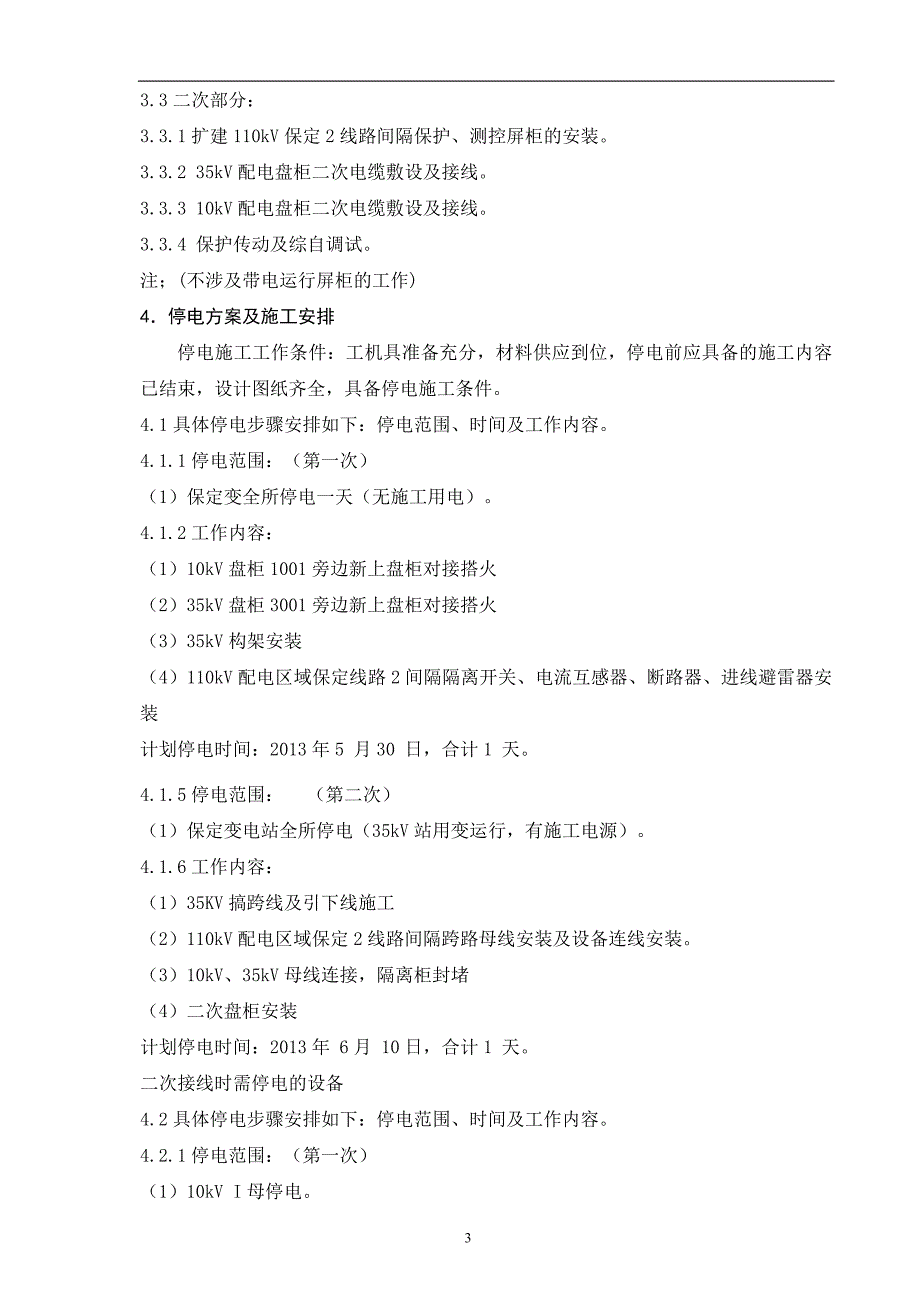 芜湖保定变扩建工程电气施工方案_第3页