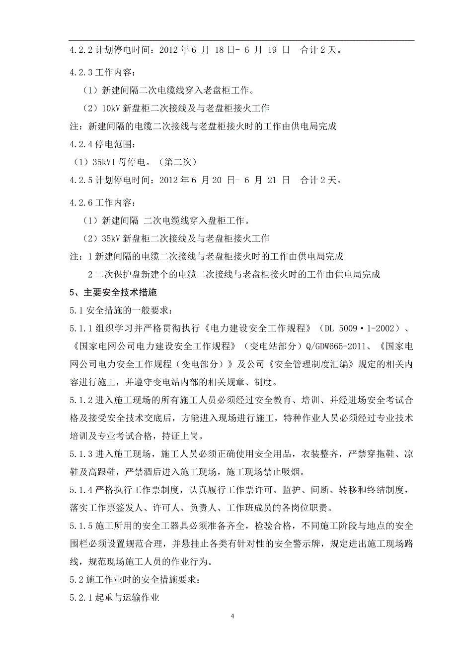 芜湖保定变扩建工程电气施工方案_第4页