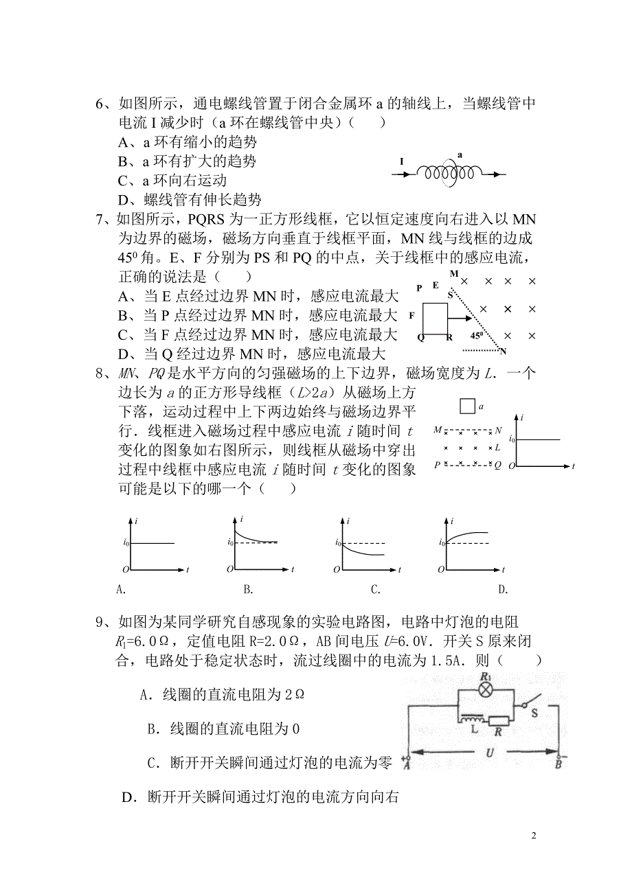 高二大单元考试物理试题_第2页