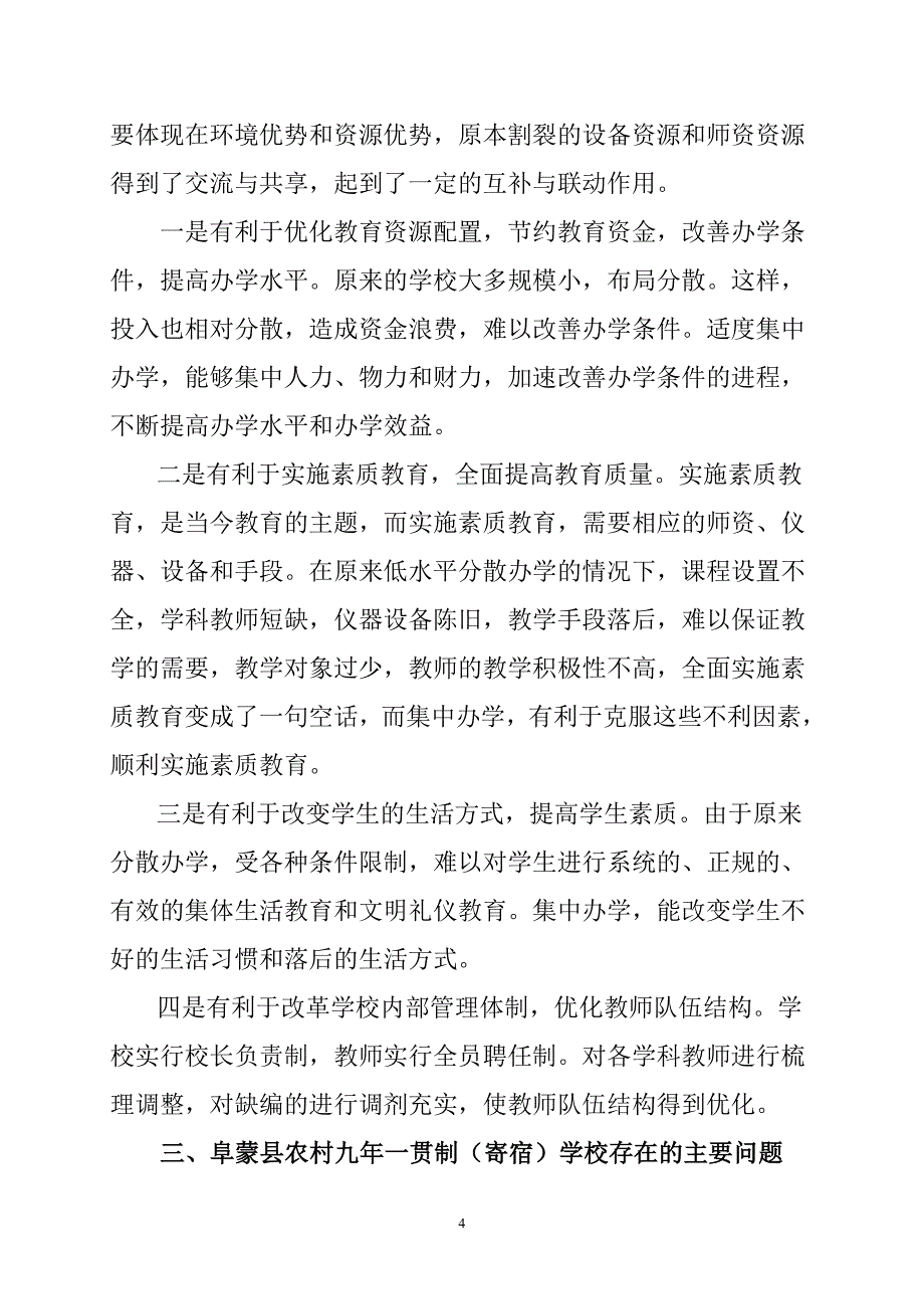 农村九年一贯制(寄宿)学校几点思考_第4页