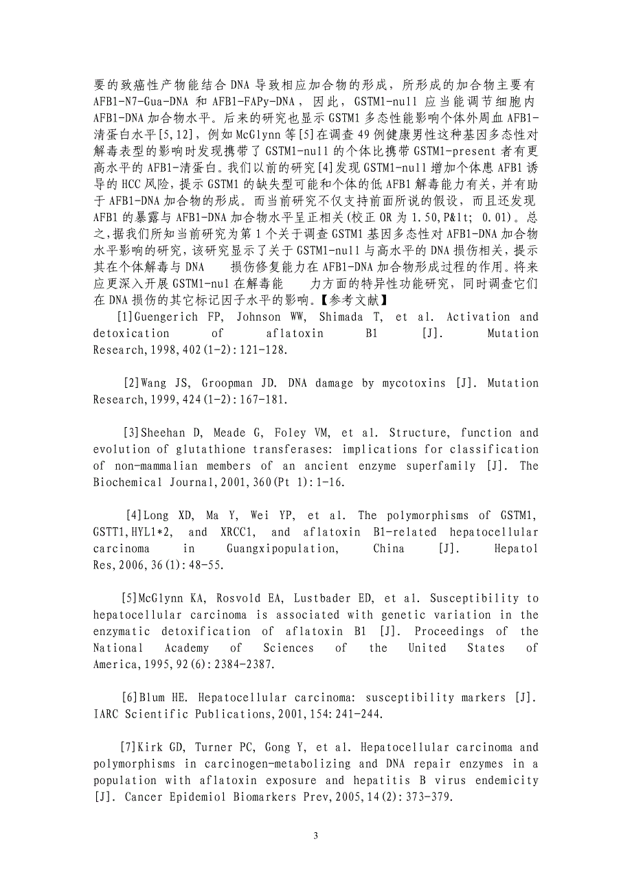 GSTM1基因多态性与AFB1-DNA加合物水平的关系_第3页