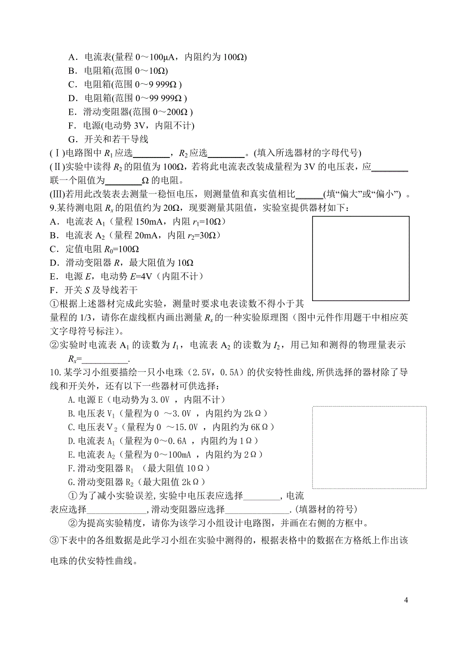 高中物理电学实加强版_第4页