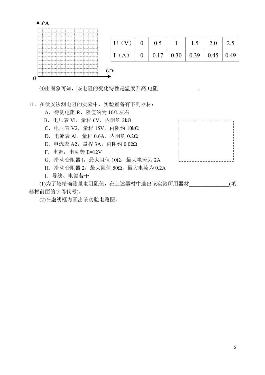 高中物理电学实加强版_第5页