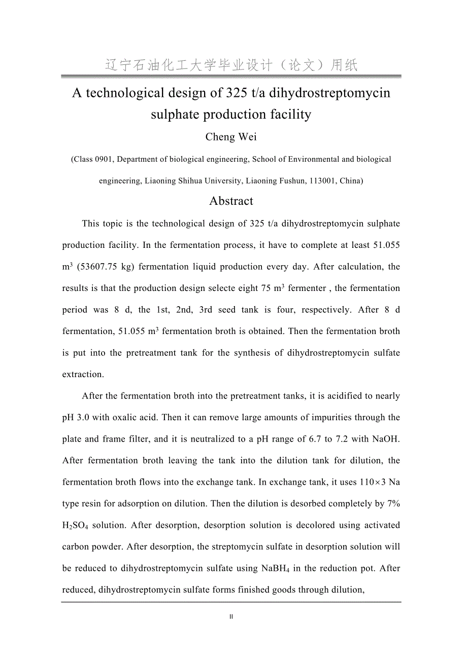 年产325吨硫酸双氢链霉素生产装置工艺设计辽宁石油化工大学_第2页