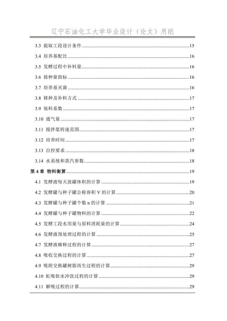 年产325吨硫酸双氢链霉素生产装置工艺设计辽宁石油化工大学_第5页