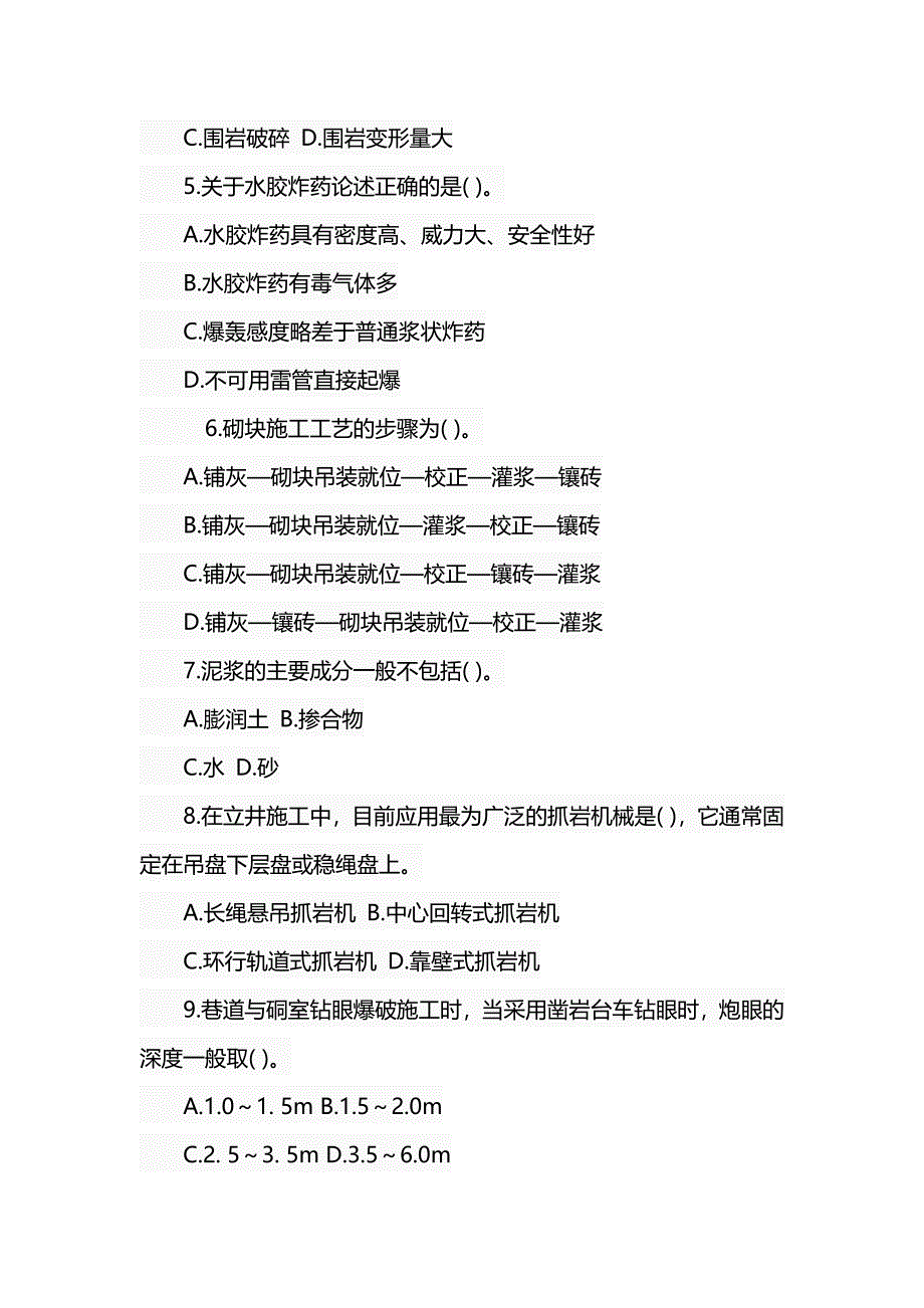 2017二级建造师《矿业管理与实务》真题及答案_第2页