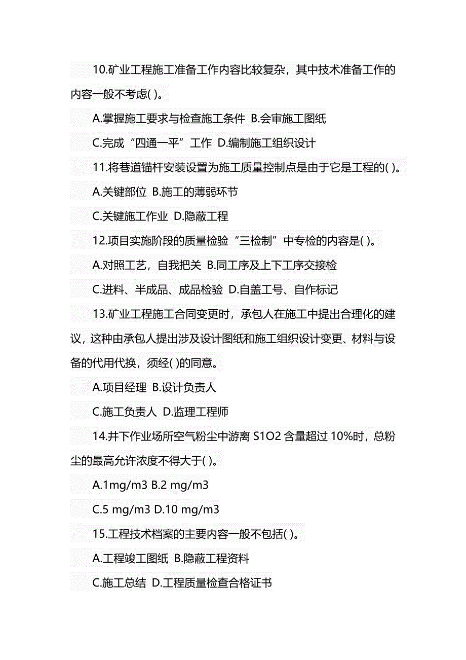 2017二级建造师《矿业管理与实务》真题及答案_第3页