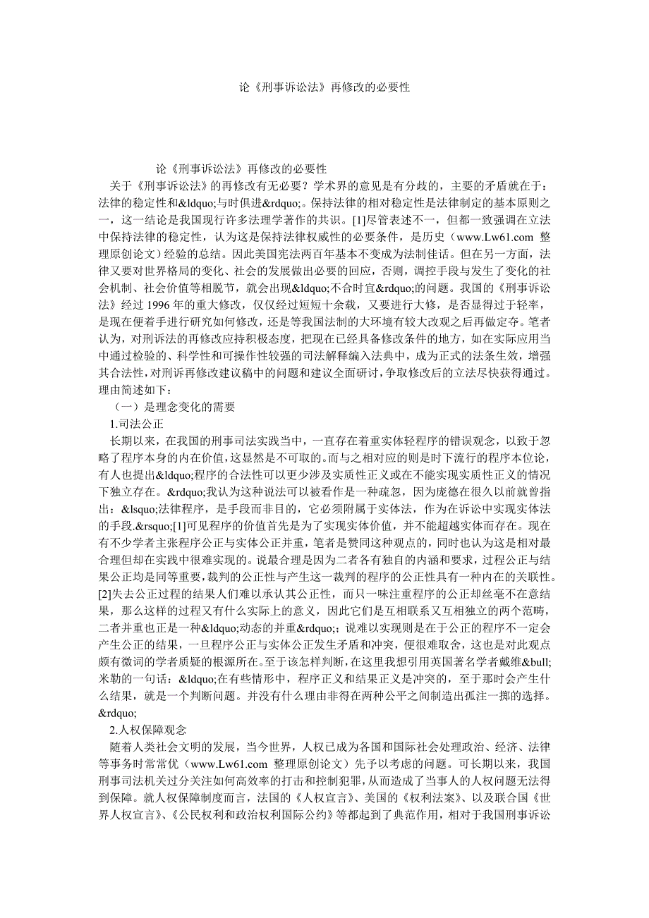 论《刑事诉讼法》再修改的必要性_第1页