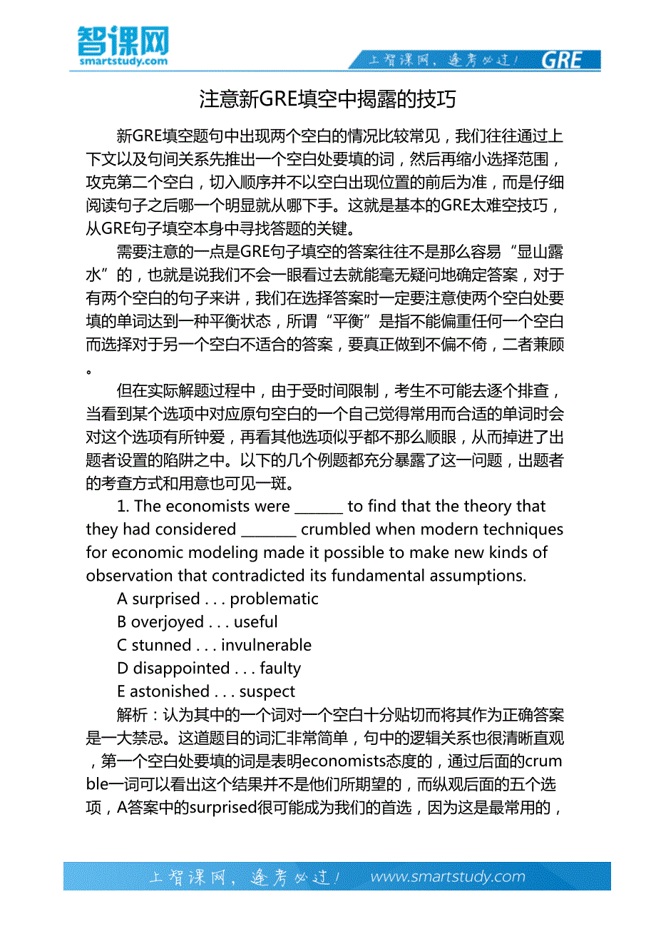 注意新GRE填空中揭露的技巧_第2页