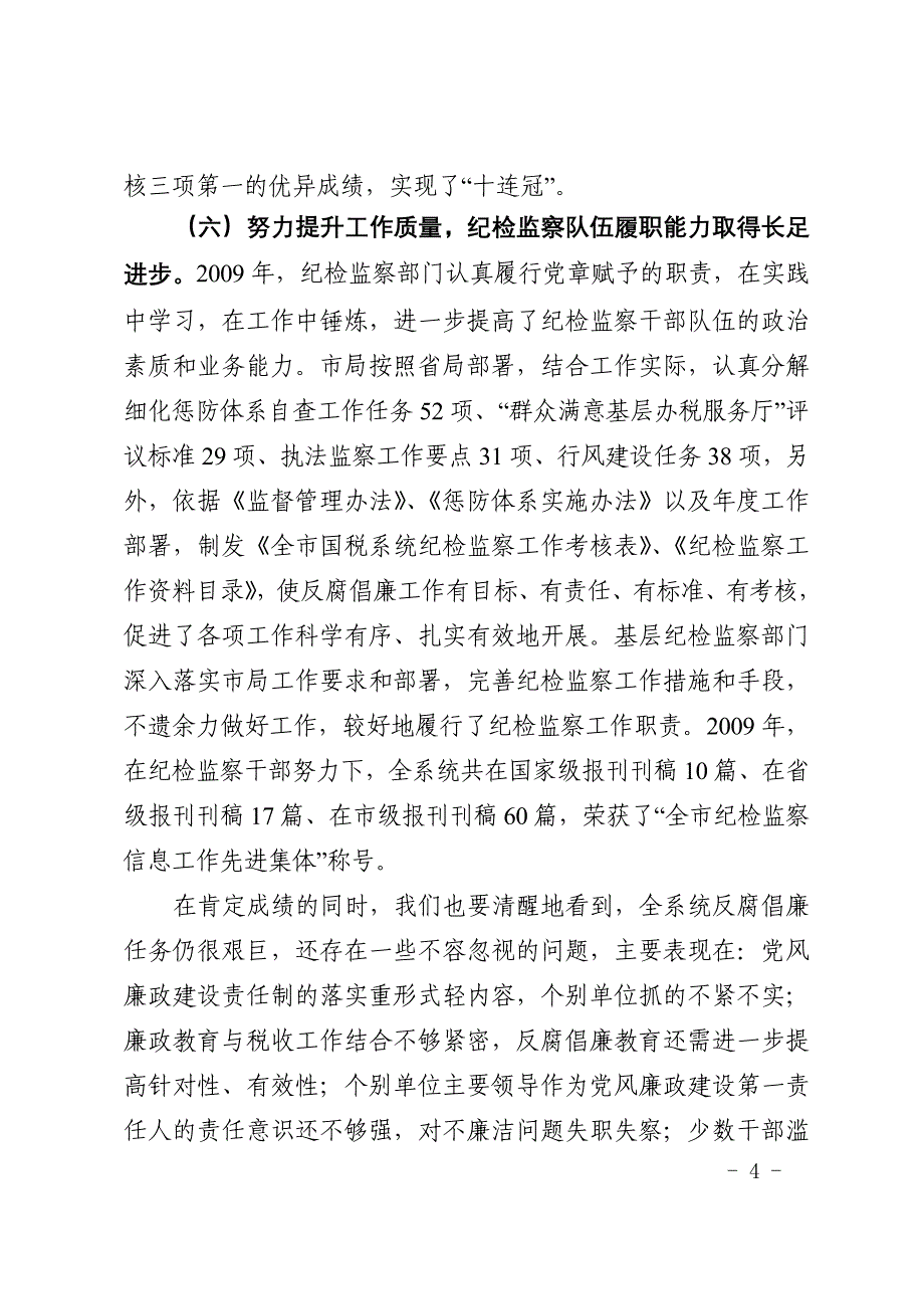 求真务实反腐倡廉_第4页