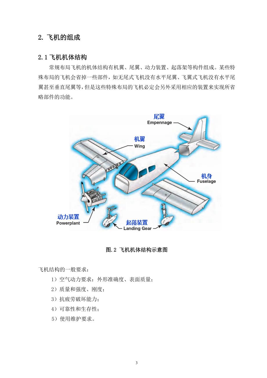 某试用机襟翼装配型架的设计(总体结构)_推荐_第3页