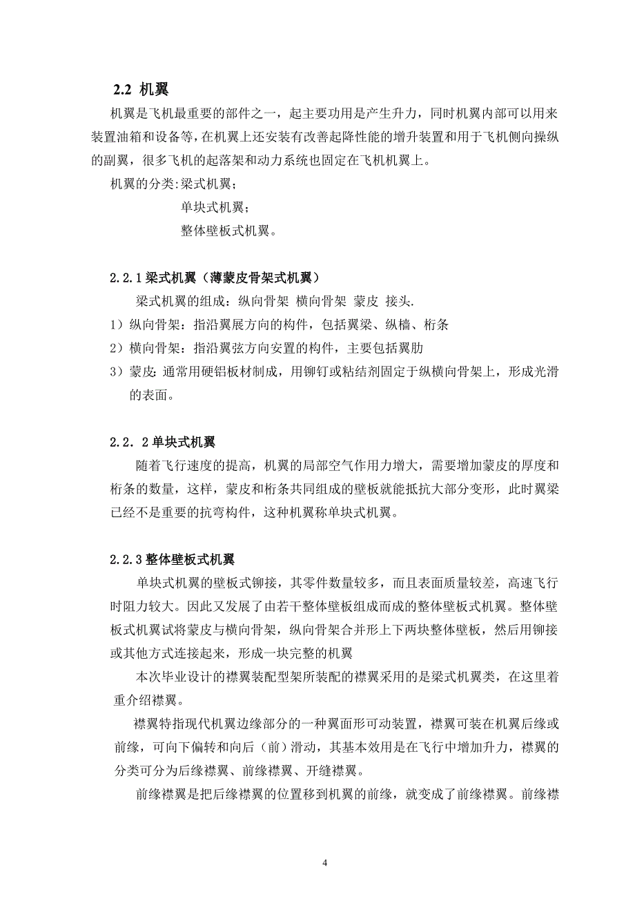 某试用机襟翼装配型架的设计(总体结构)_推荐_第4页