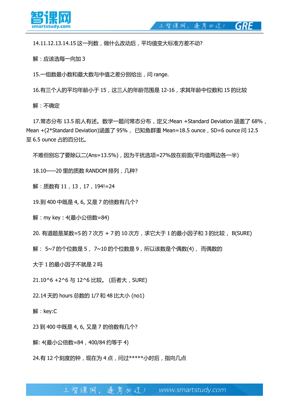 新GRE数学备考的重点解析_第4页