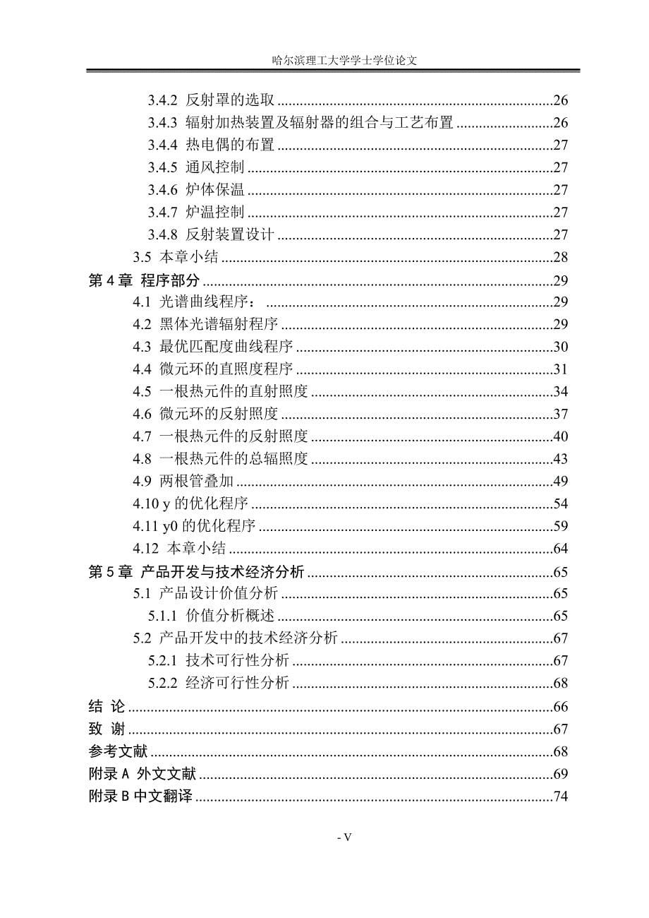 拱形软基节能远红外烘干炉辐射_场及结构设计毕业设计 哈尔滨理工大学_第5页