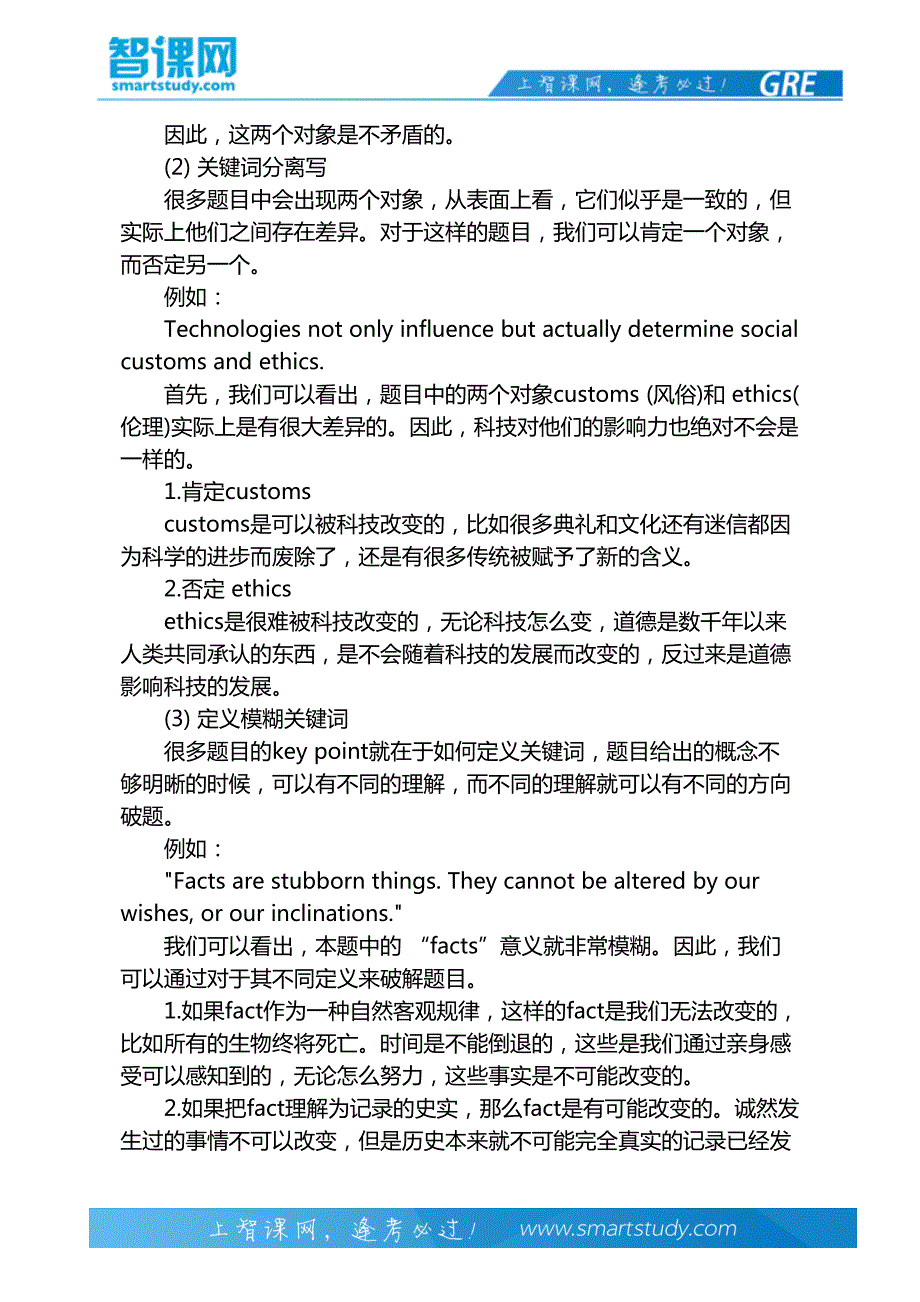 新GRE issue写作方法解析_第3页