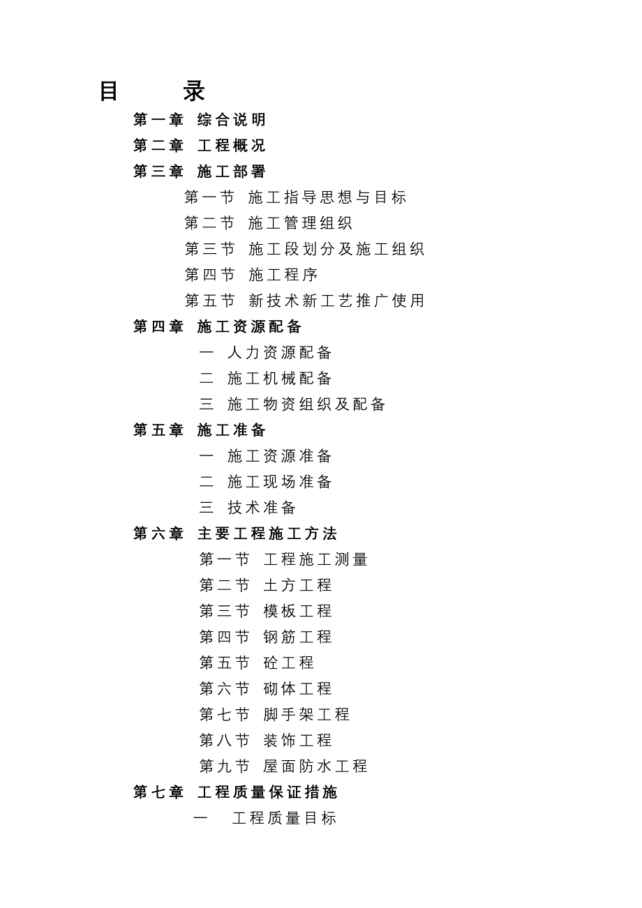 张集矿井动筛跳汰车间施工组织设计方案_第1页