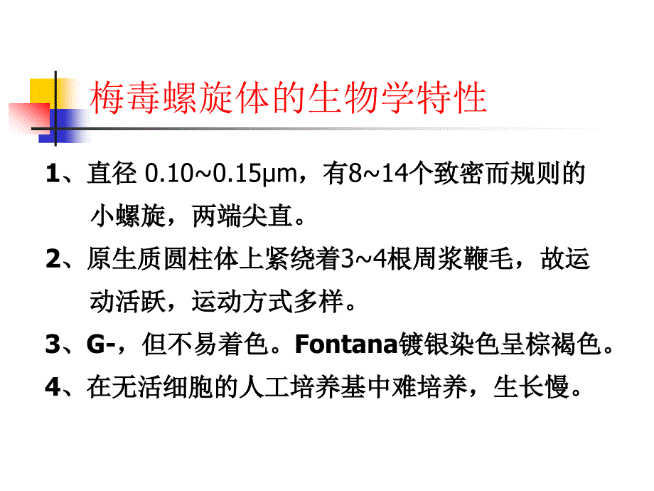 梅毒的实验室诊断_第4页