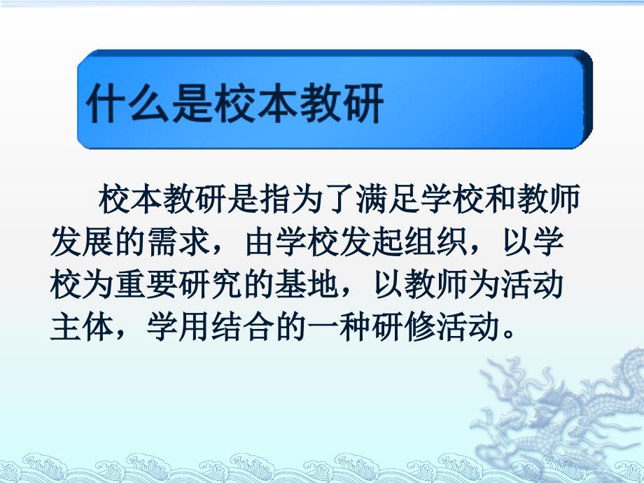 (赵初红老师课件)校本教研的夯实与创新_第3页