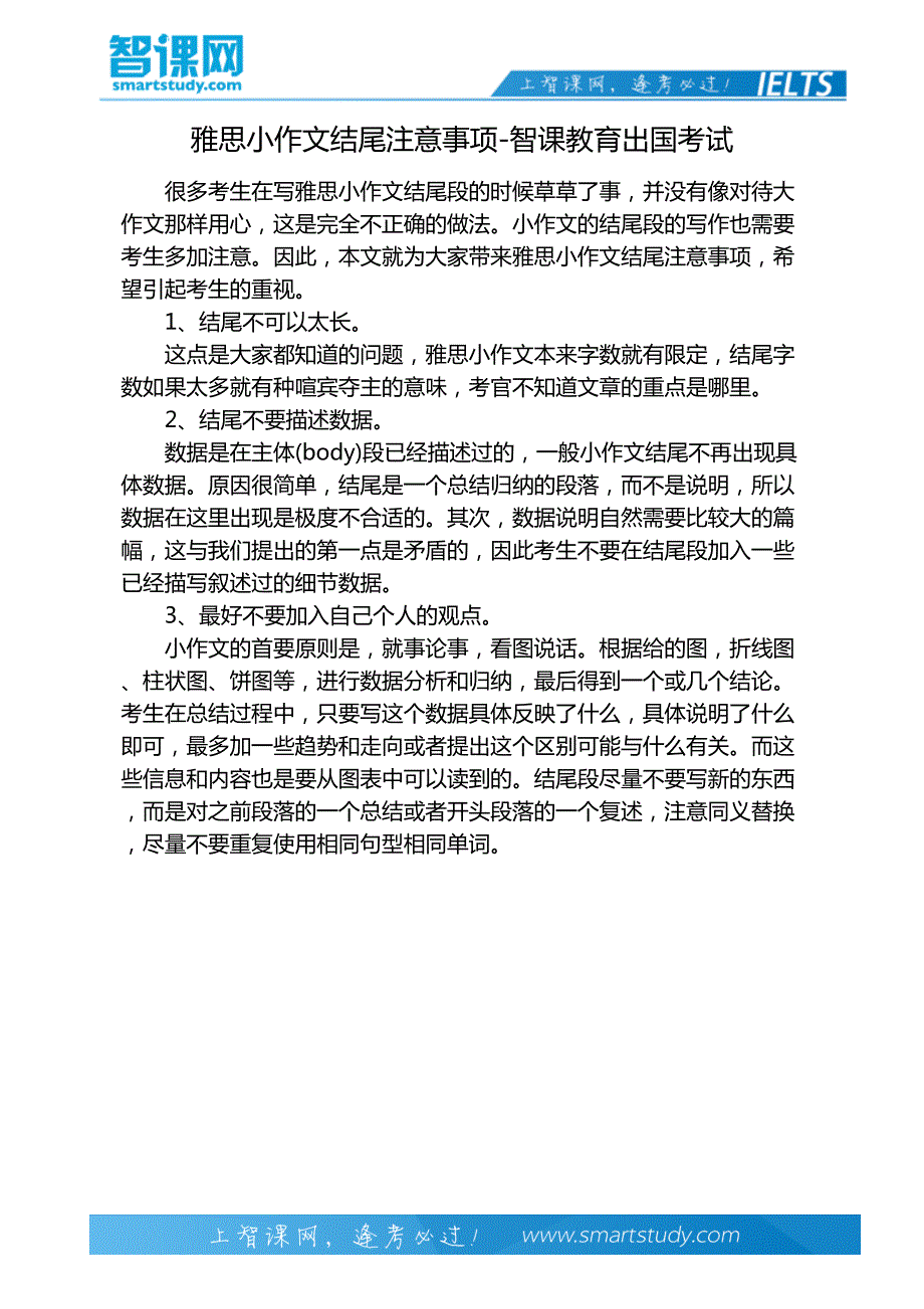 雅思小作文结尾注意事项-智课教育出国考试_第2页