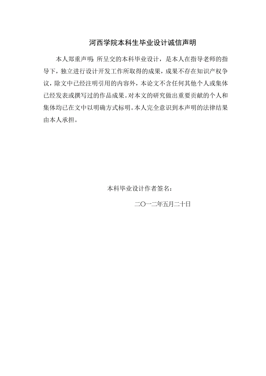 河西学院美术学院网站毕业设计2012年5月20日_第2页