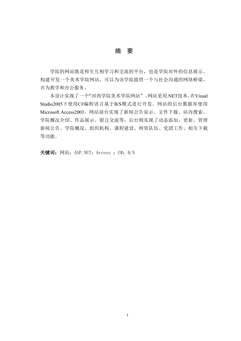 河西学院美术学院网站毕业设计2012年5月20日_第3页