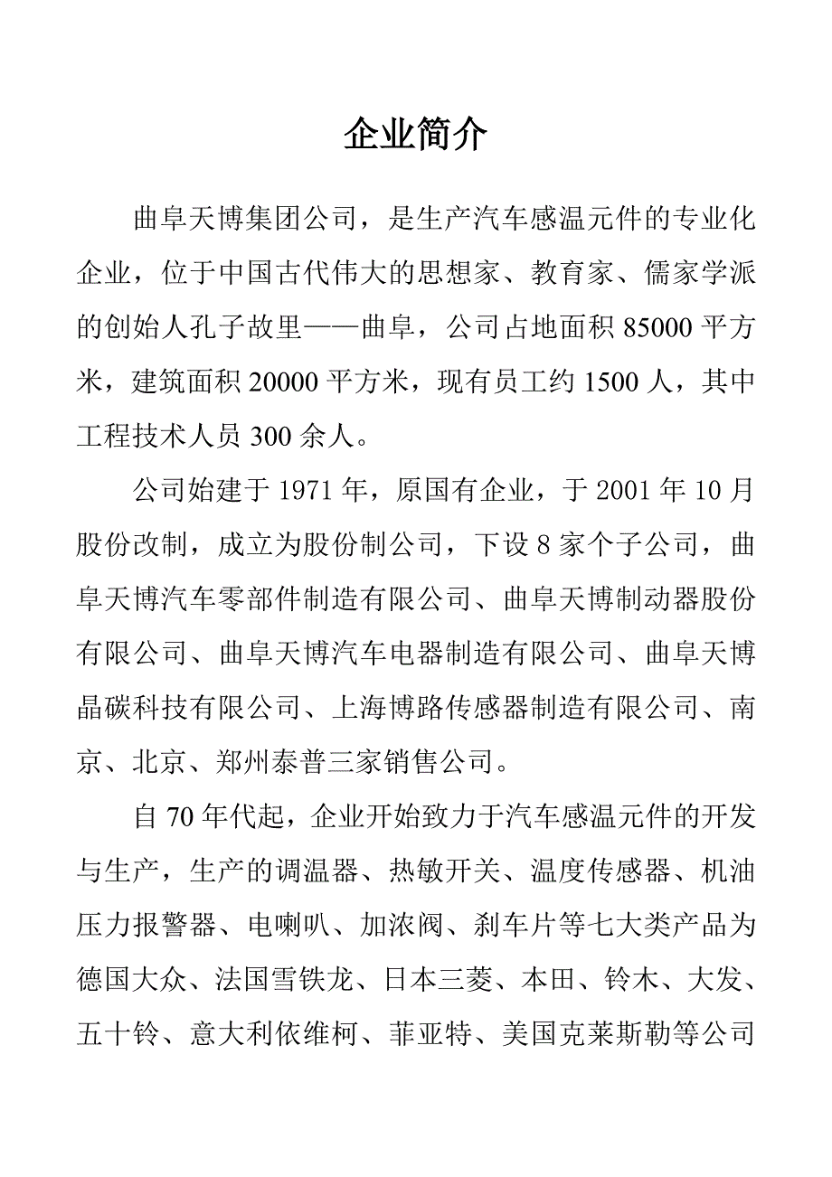 天博集团公司招聘需求计划_第3页