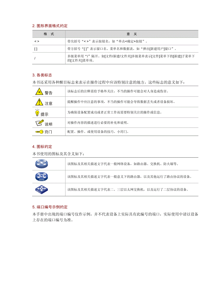 防火墙安装指导整本手册_第4页