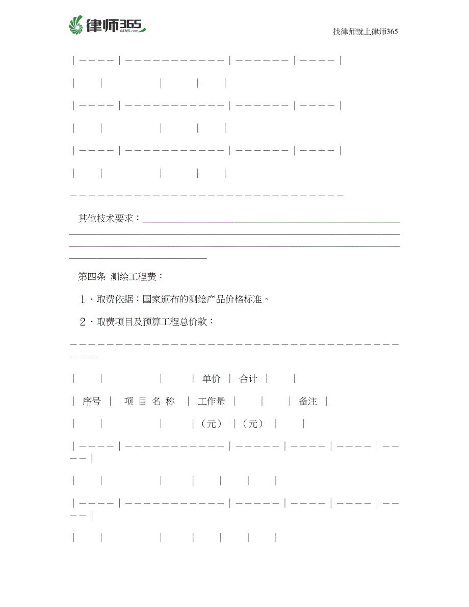 最新测绘合同范本_第2页