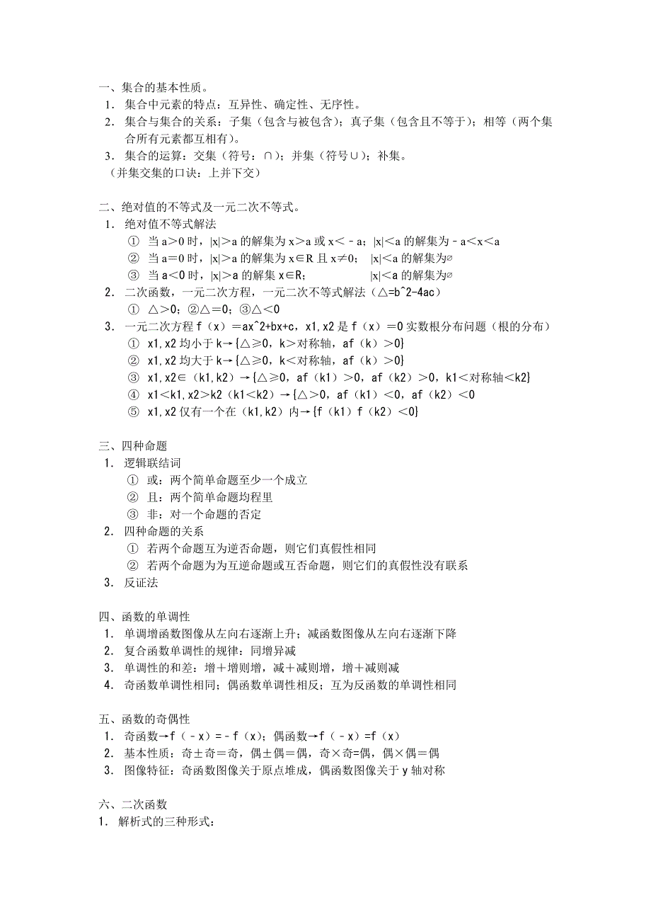 高考数学重要知识点文科总汇集-汇总_第1页