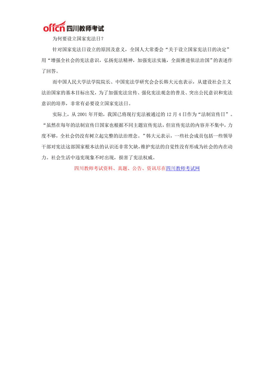 2014年四川省水利厅直属教师招聘面试资格审查地址_第2页