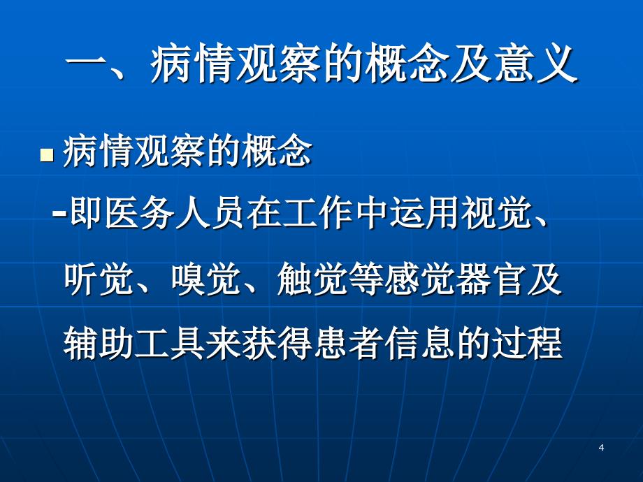 病情观察及危重患者的护理]_第4页