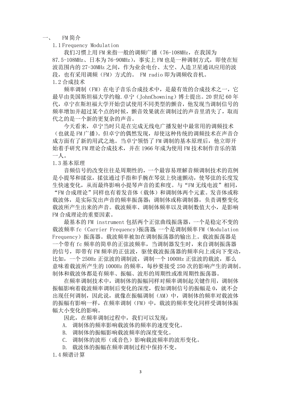 关于fm调频的研究报告 西安邮电大学_第3页