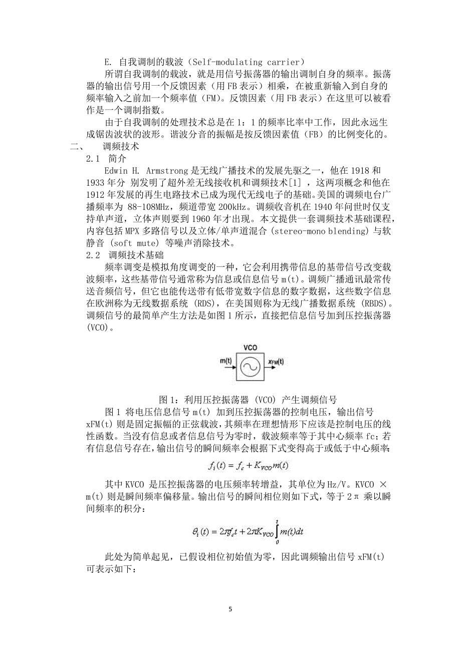 关于fm调频的研究报告 西安邮电大学_第5页