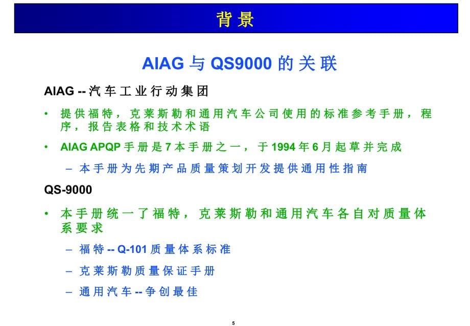 通用汽车apqp教材 供应商质量工程师培训_第5页