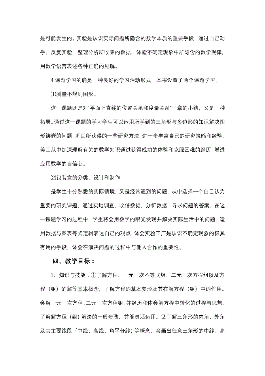 湘教版七年级下册数学教学计划2_第3页