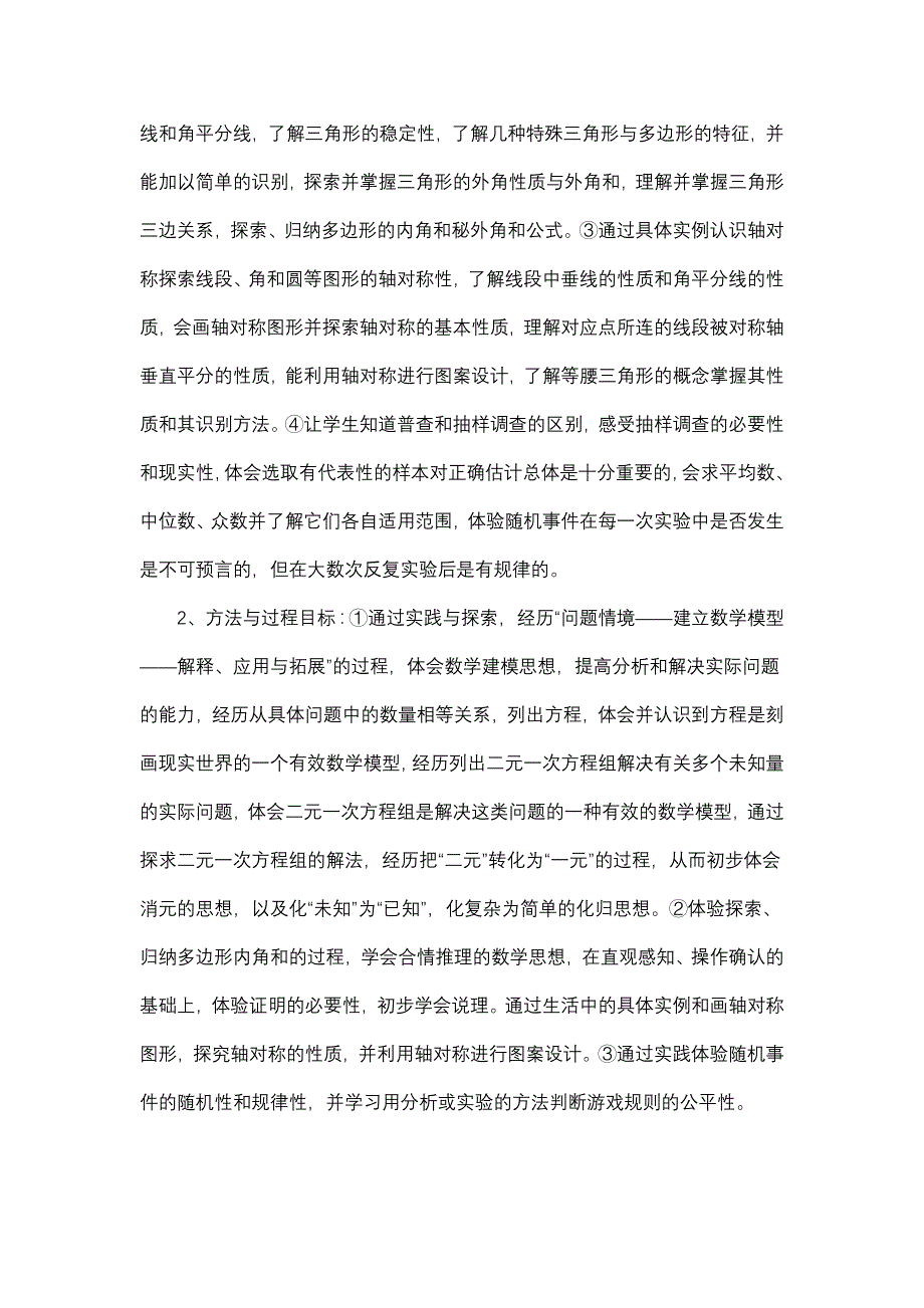 湘教版七年级下册数学教学计划2_第4页