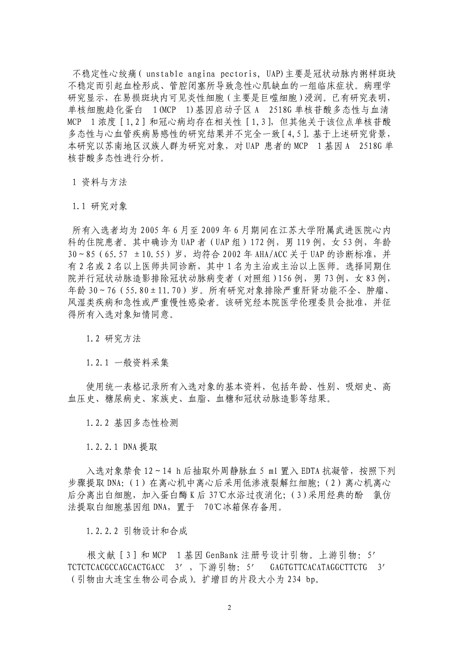 MCP1基因A2518G多态性与不稳定性心绞痛关系的初步分析_第2页