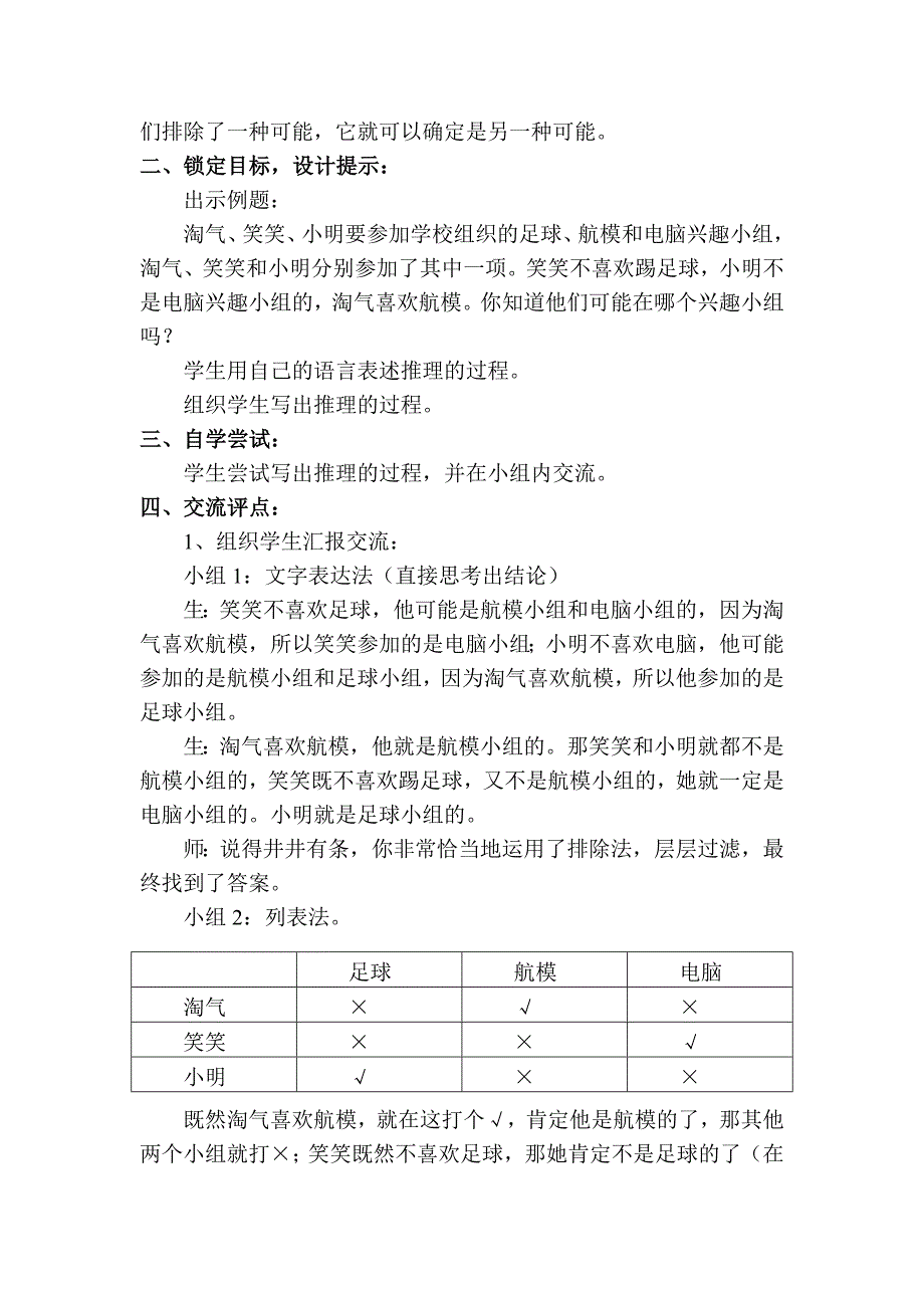 生活中的推理教学设计_第2页