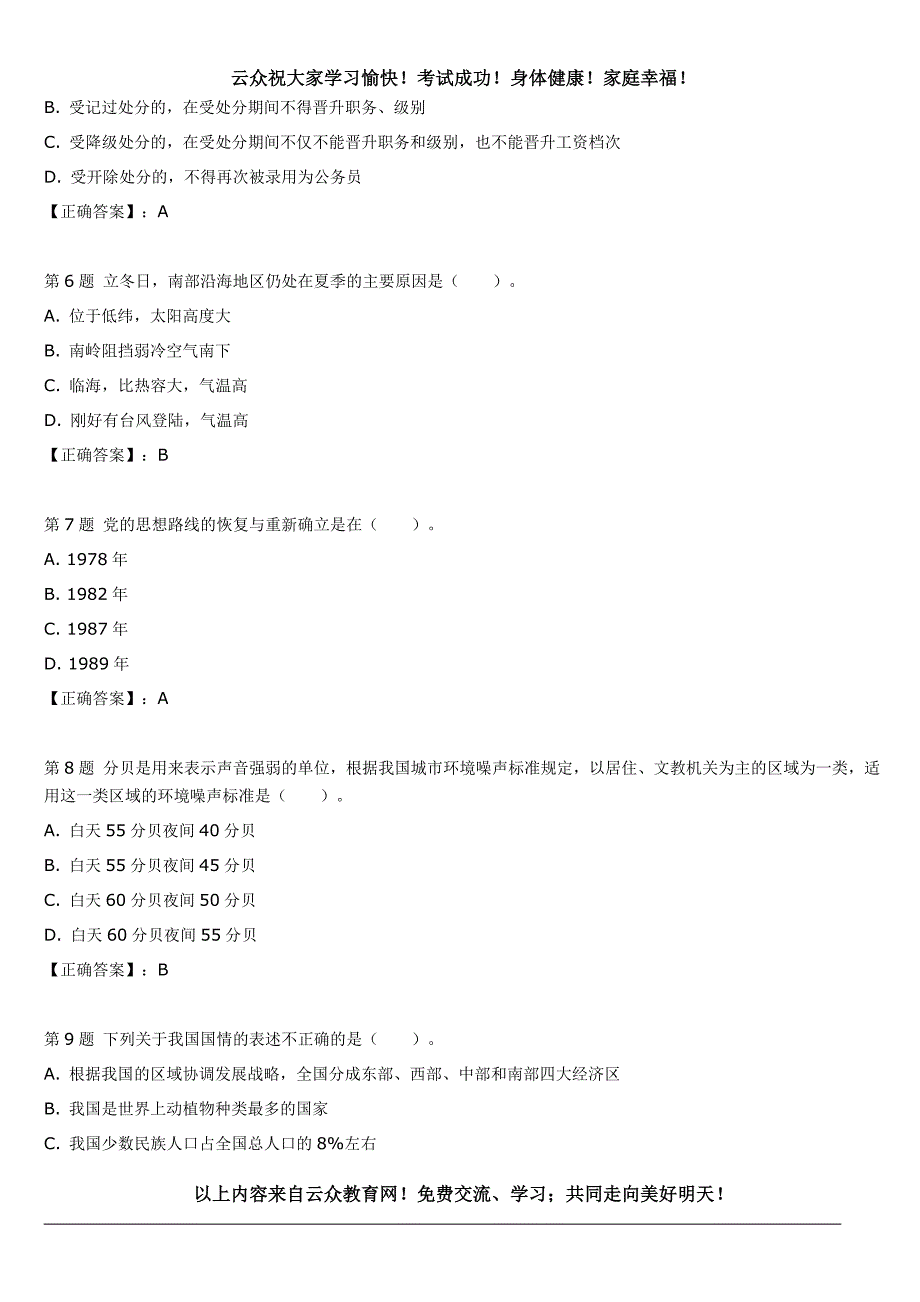 2014年昆明(五华、西山、官渡、盘龙)事业单位招聘(外贸类)岗位历年试题六_第2页