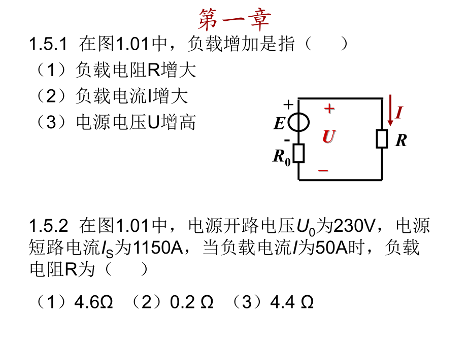 习题解答电工_第1页