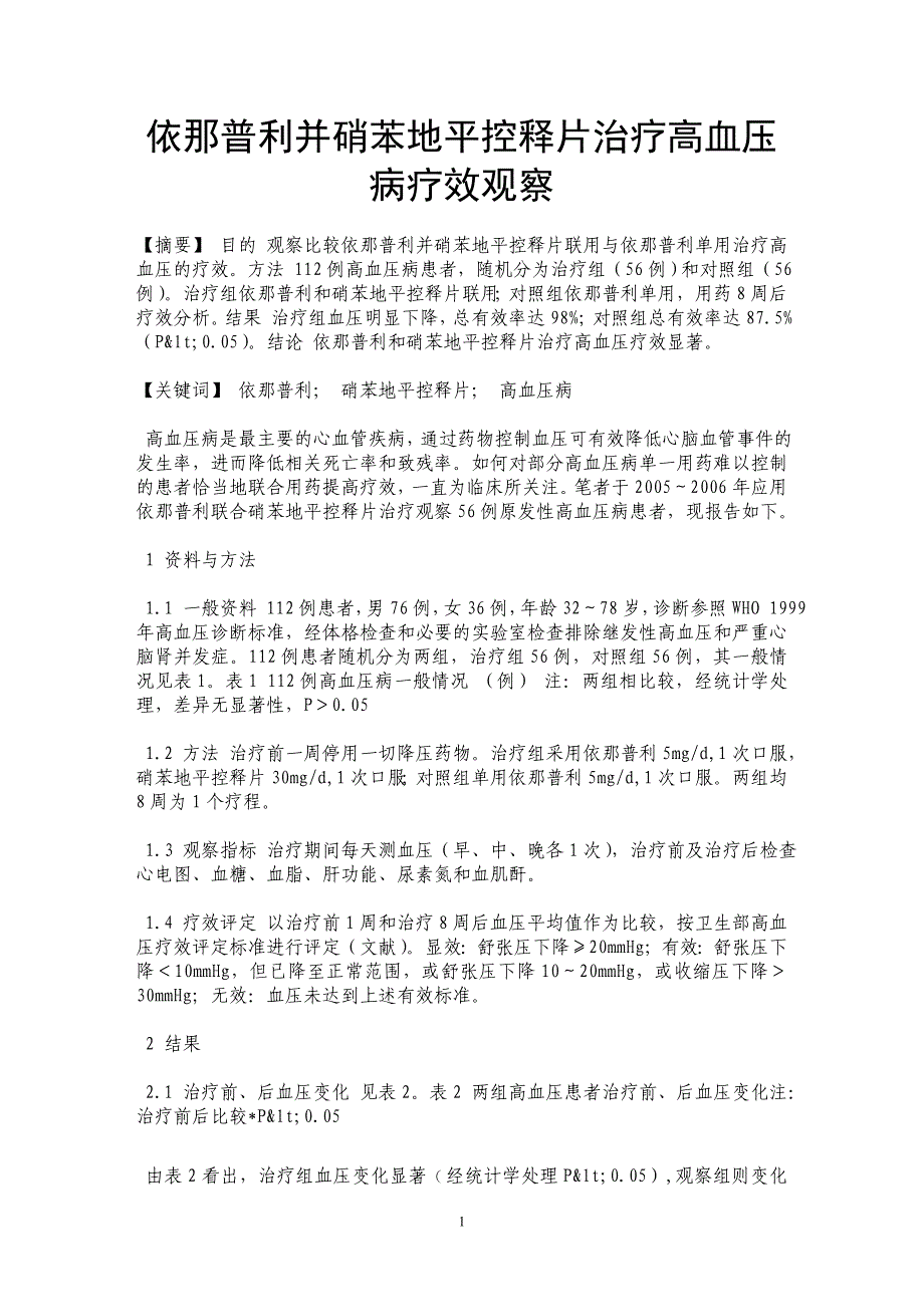 依那普利并硝苯地平控释片治疗高血压病疗效观察_第1页