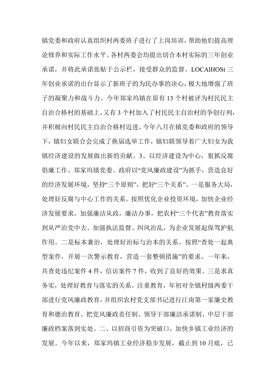 镇20xx年工作总结_第2页